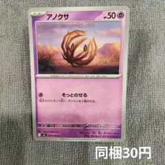 【在庫3】アノクサまとめ買いのサムネイル