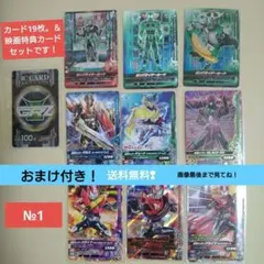 おまけ付き！ガンバライジングカードセット　（物によっては、傷があります）