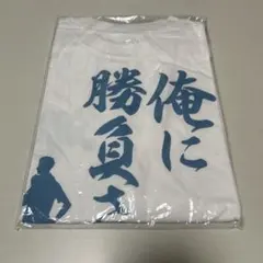 那須川天心 関係ないっしょ気持ちっしょ展 かんきも展 Tシャツ - メルカリ