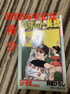 【昭和レトロ】王貞治 (学研・絵ものがたり 25) 昭和レトロ】王貞治 (学研・絵ものがたり 25) - メルカリ
