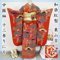 2026年最新】紅型振袖セットの人気アイテム - メルカリ