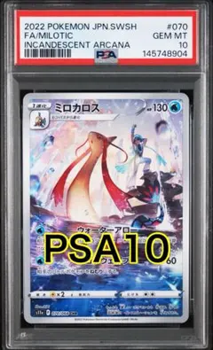 2026年最新】ポケモンカード ミロカロス psa10の人気アイテム - メルカリ