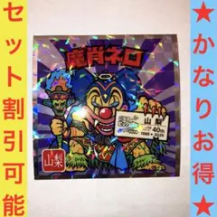 魔肖ネロ　No.19 山梨　ご当地ビックリマンシール　東日本編