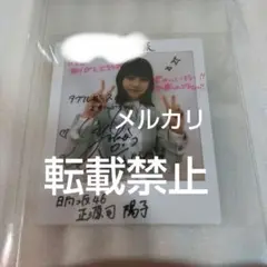 正源司陽子　LINE MUSICポスター　サイン入り 正源司陽子 LINE MUSICポスター サイン入り 2025年最新】正源司