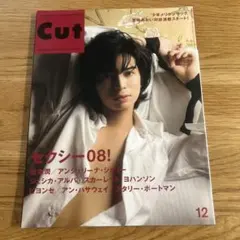 松本潤　Cutカット2008年No.238 12月号