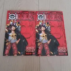 ONE PIECE FILM RED 　映画特典2巻