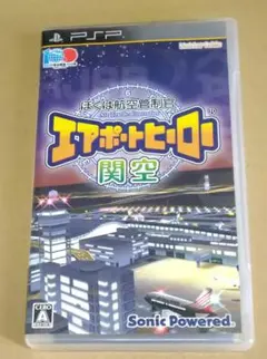 ぼくは航空管制官 エアポートヒーロー 関空 PSP