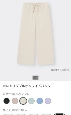 GU 140 ♥ リブプルオンワイドパンツ ロングパンツ ♥