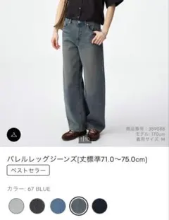 GU バレルレッグジーンズ