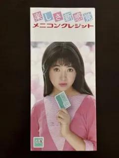 荻野目慶子　80年代パンフレット　レトロのサムネイル