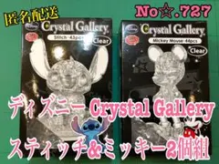 NO☆727ディズニー Crystal Galleryスティッチ&ミッキー2個組のサムネイル