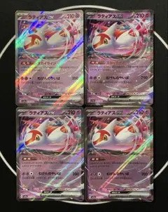 ポケモンカード ラティアスex 4枚
