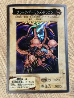 ブラック・デーモンズ・ドラゴン バンダイ版 1999遊戯王 - メルカリ