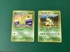 旧裏ポケモンカード ベイリーフ ◇拡張パック第1弾 金、銀、新世界へ