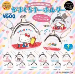 シープラ限定 サンリオキャラクター がまぐちキーホルダー マイメロディ