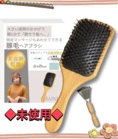 人気商品！ SAINISA ヘアブラシ 豚毛ブラシ