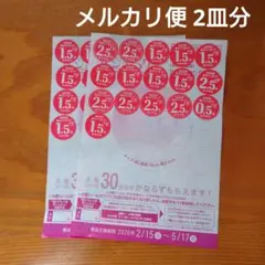 ヤマザキ 春のパンまつり 2026 ポイント シール お皿 2枚分