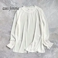 アクシーズファム フリルネック シアーブラウス 長袖 長め丈 レイヤード さらり