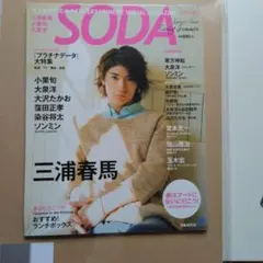 2026年最新】三浦春馬雑誌の人気アイテム - メルカリ