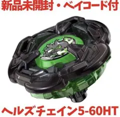 BEYBLADE X BX-00 ヘルズチェイン メタルコートブラック - メルカリ