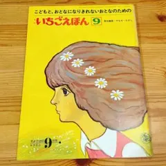 【激レア】昭和サンリオ　いちごえほんmini　ストラップ　当時物　希少　レトロ 2026年最新】サンリオ いちご 昭和の人気アイテム - メルカリ