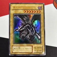 真紅眼の黒竜 レッドアイズブラックドラゴン 2期ウルトラ