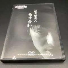 調圧法DVD 北村剛史 未使用新品 - メルカリ