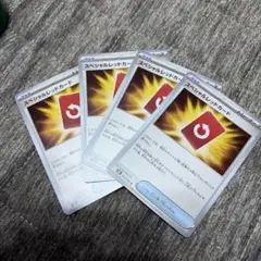 スペシャルレッドカード　４枚