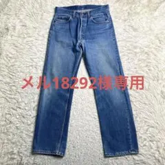 良品✨Levi's デニム 501 USA製 ビンテージ 653 綿 W31