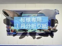 桜様専用　11月分 折り紙　ハンドメイド　壁面