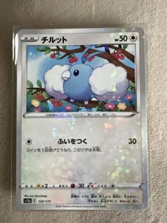 チルット 120/172 ポケモンカード
