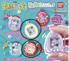 【新品】たまごっち シャカシャカチャームコレクション3 2個セット