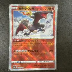 かがやくリザードン K S12a VSTARユニバース 015/172 ポケモンのサムネイル