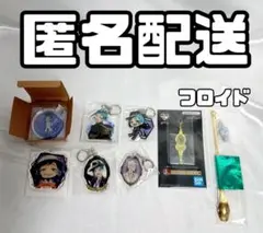 ツイステ【 フロイド等8点セット 】