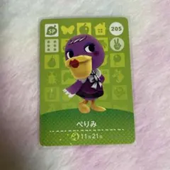 どうぶつの森 amiiboカード　ぺりみ　205