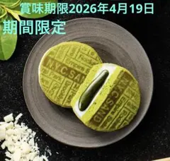 ニューヨークキャラメルサンド♡抹茶キャラメルサンド 8個入り【期間限定】のサムネイル