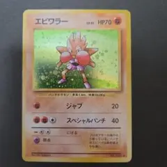 旧裏　エビワラー