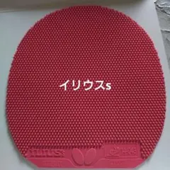 BUTTERFLY イリウスs　ウス