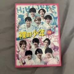 裸の少年 B盤 美少年 DVD HiHi Jets Jr ジュニア