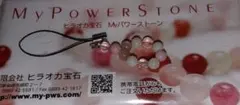 ヒラオカ宝石 パワーストーンストラップ
