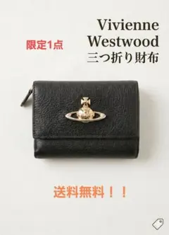 Vivienne Westwood 三つ折り財布