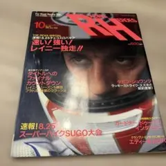 Racing Heroes 1991年10月号