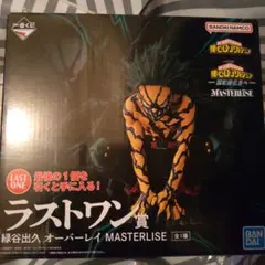 ヒロアカ 一番くじ ラストワン