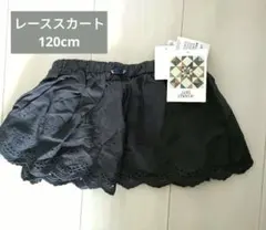 softcheese レーススカート　120cm　しまむら　新品未使用 グレー