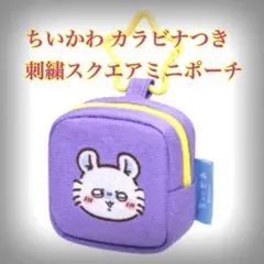 モモンガ ポーチ