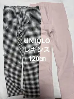 UNIQLO レギンス　120㎝