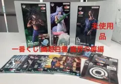 이치방쿠지 幽遊白書 魔界の扉編 フィギュア・グッズセット