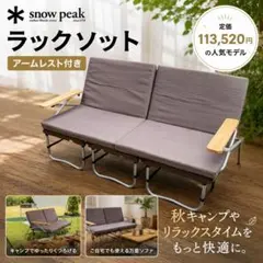 希少）snowpeakソファクッション - メルカリ