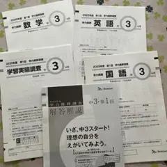 学推　2025年度【2026年1月実施】 最新版　中1第3回セット 2026年最新】学力推移 中1 第3回の人気アイテム - メルカリ