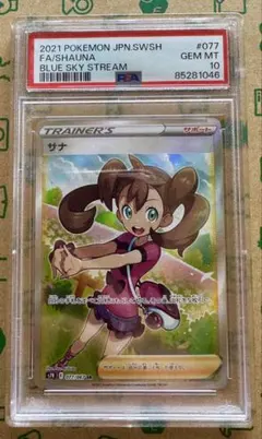 最安値【PSA10】サナ SR S7R 蒼空ストリーム 077/067